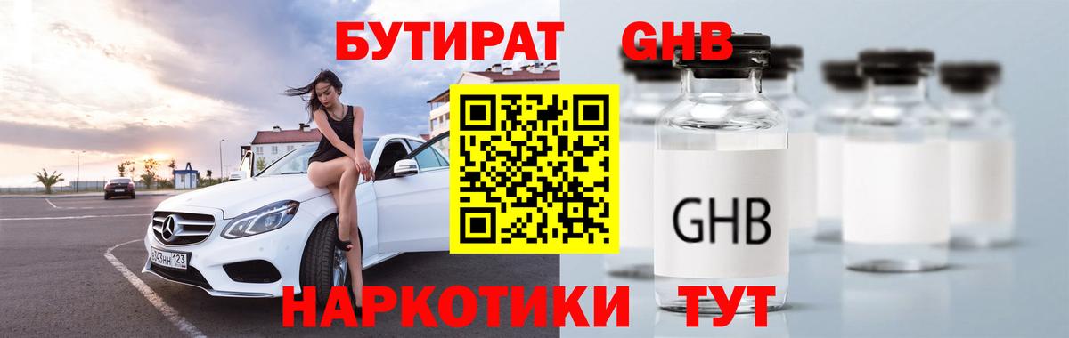 БУТИРАТ жидкий экстази Коломна