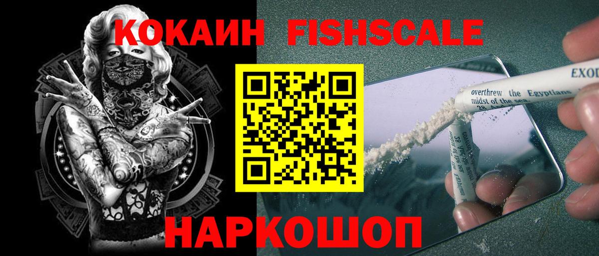 Кокаин Columbia  КОКАИН Fish Scale  Вход с VPN  Коломна 