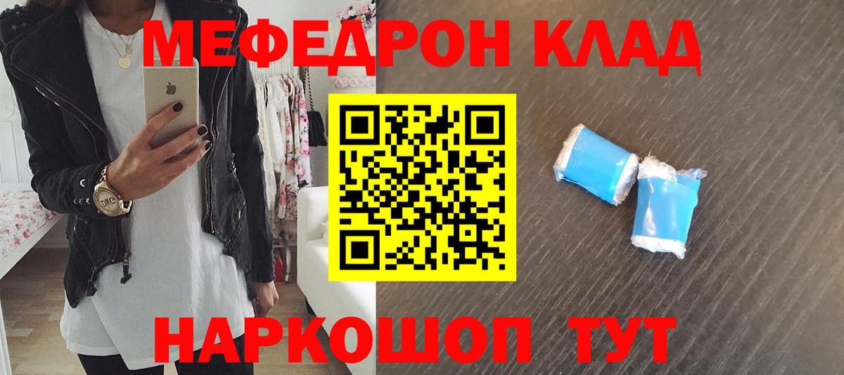 Мефедрон кристаллы Коломна