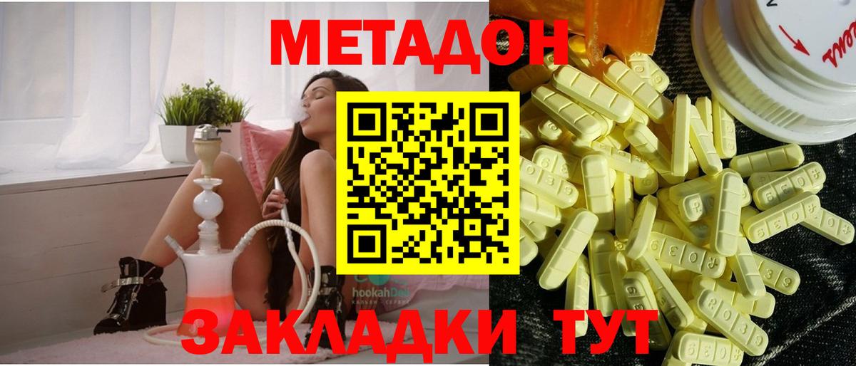 Метадон methadone Коломна