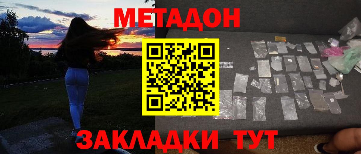Метадон methadone  МЕТАДОН methadone  мориарти наркотические препараты  Коломна  Вход с VPN 