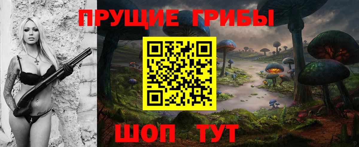 Псилоцибиновые грибы прущие грибы Коломна